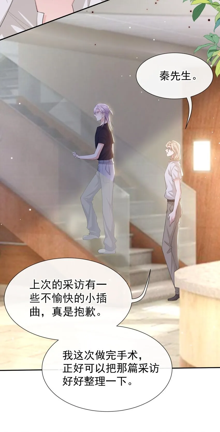 113 我和他太像了对吗？ 第20页