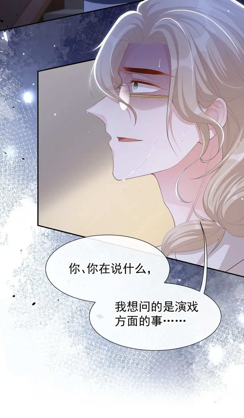 113 我和他太像了对吗？ 第26页