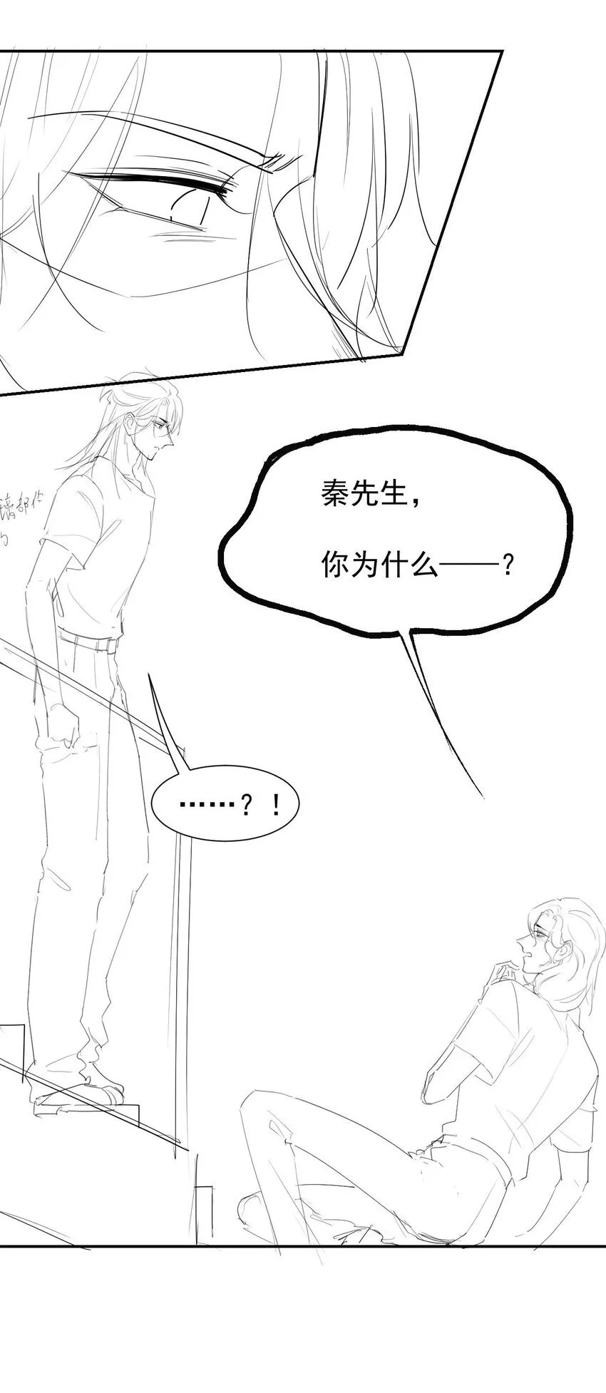 113 我和他太像了对吗？ 第28页