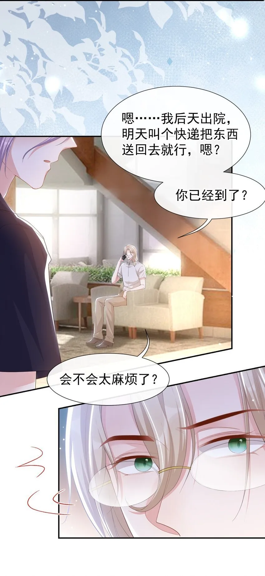 113 我和他太像了对吗？ 第16页