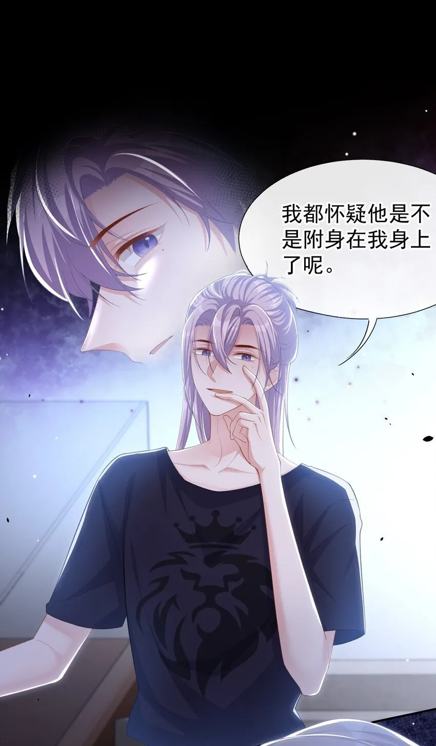 113 我和他太像了对吗？ 第25页