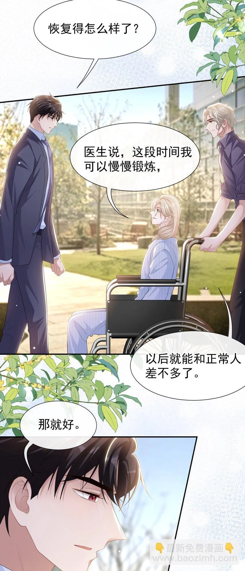 113 我和他太像了对吗？ 第7页