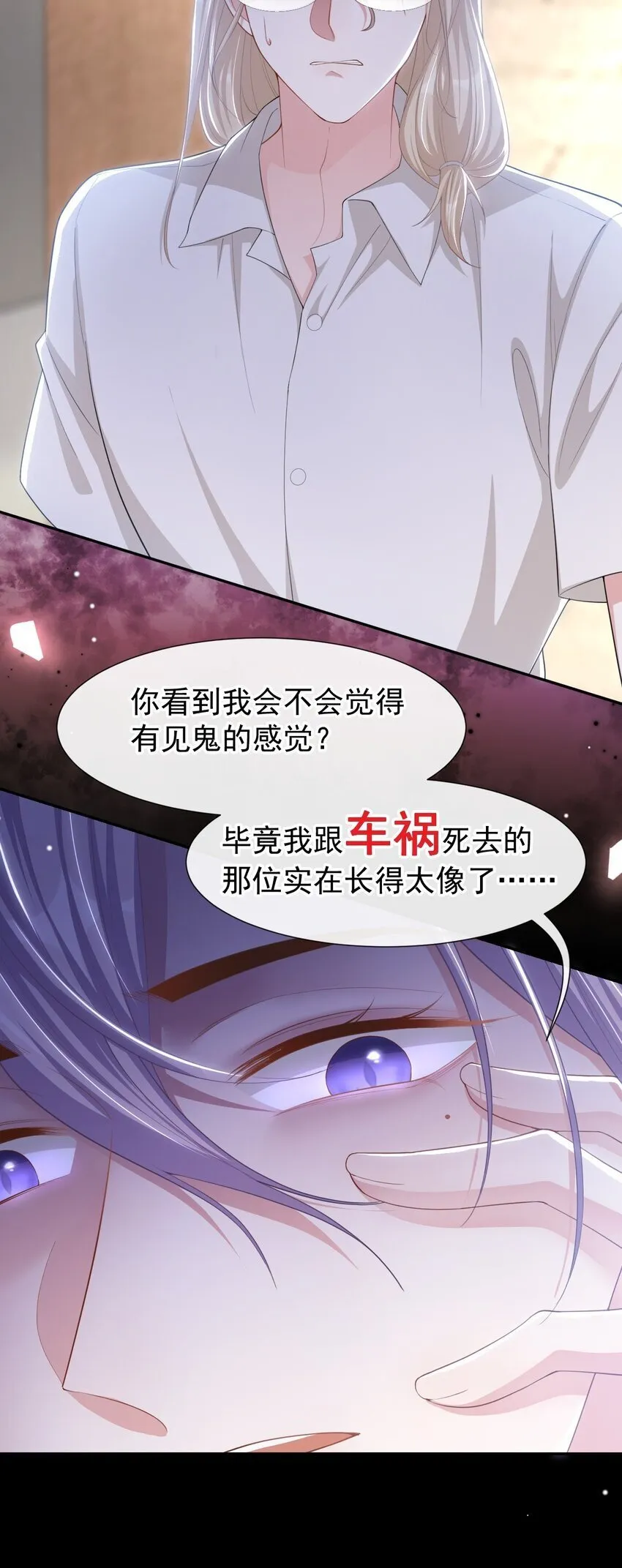 113 我和他太像了对吗？ 第24页