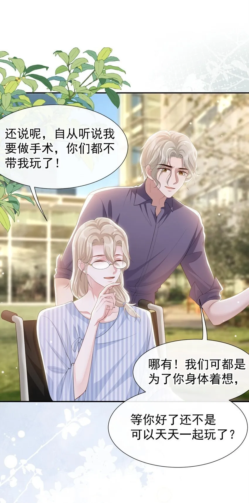 113 我和他太像了对吗？ 第9页