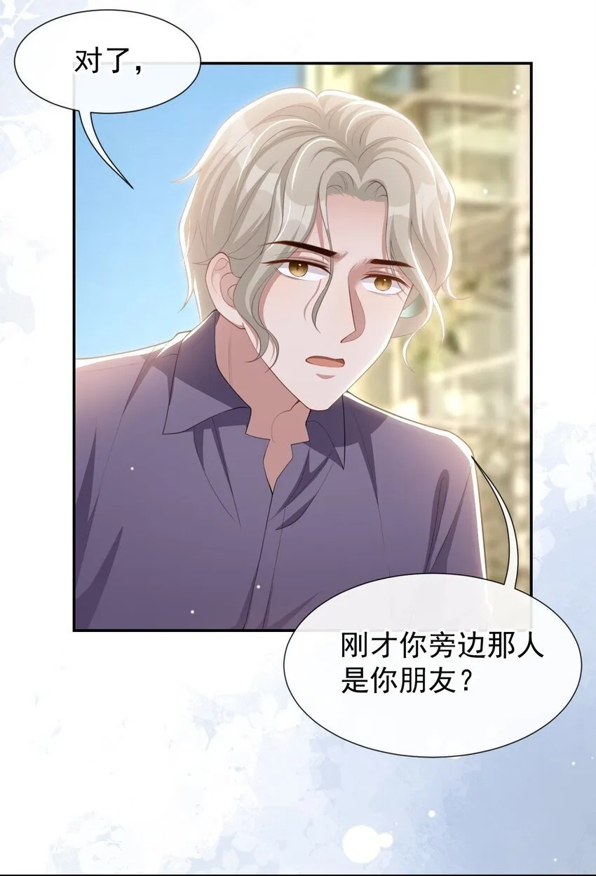 113 我和他太像了对吗？ 第10页