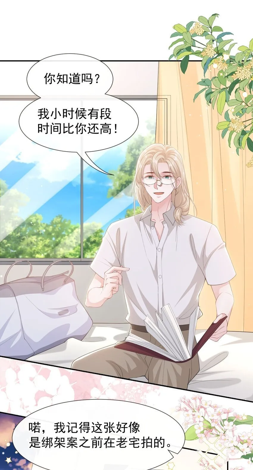 115 你的宴宴不是死了吗？ 第20页
