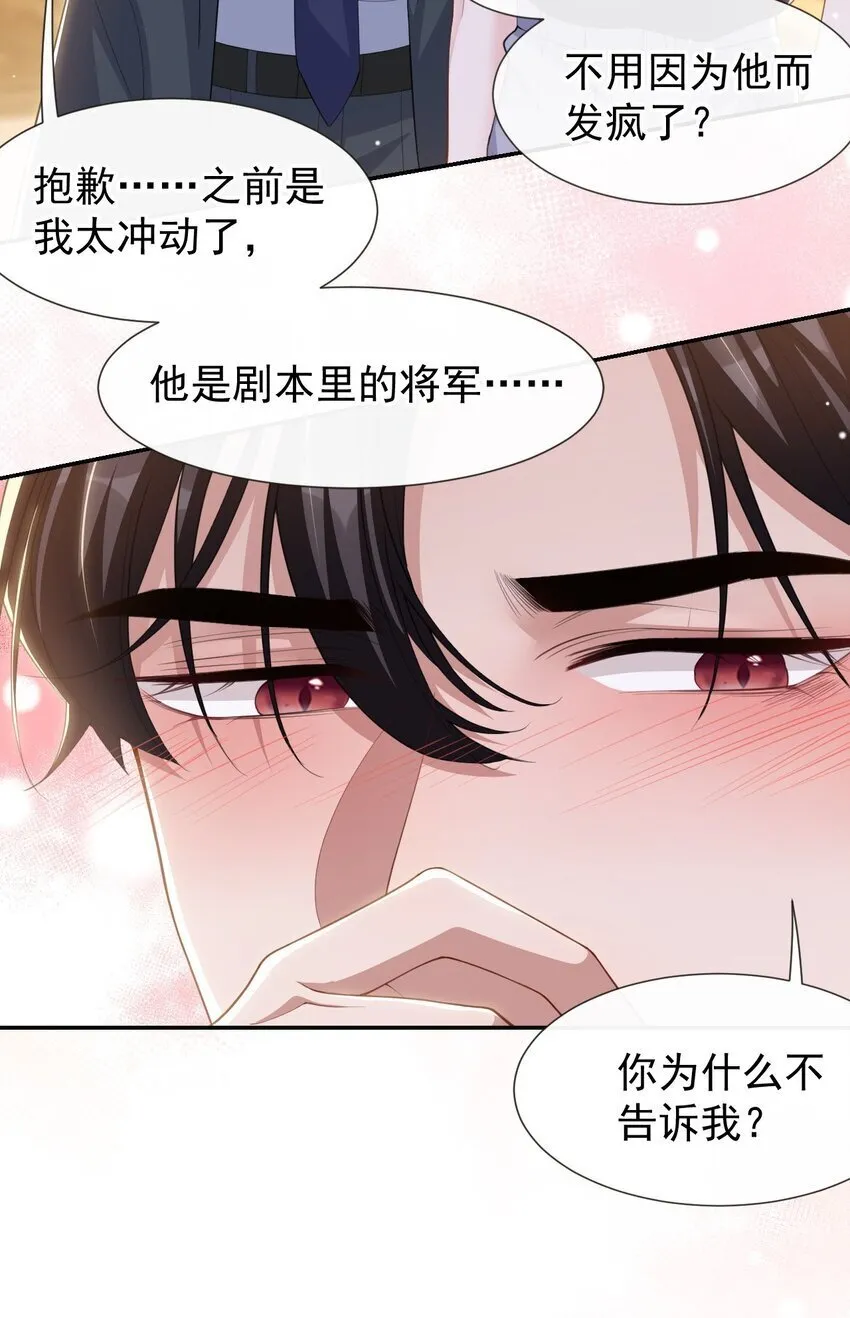 115 你的宴宴不是死了吗？ 第10页