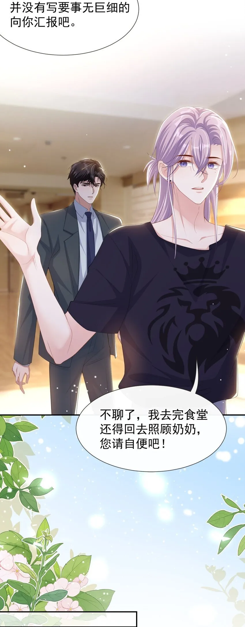115 你的宴宴不是死了吗？ 第12页