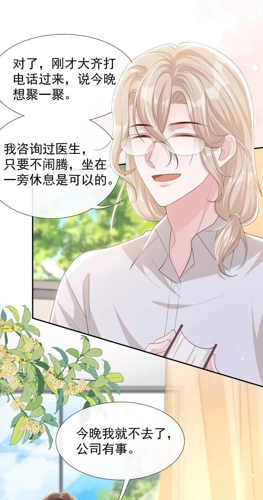 115 你的宴宴不是死了吗？ 第25页