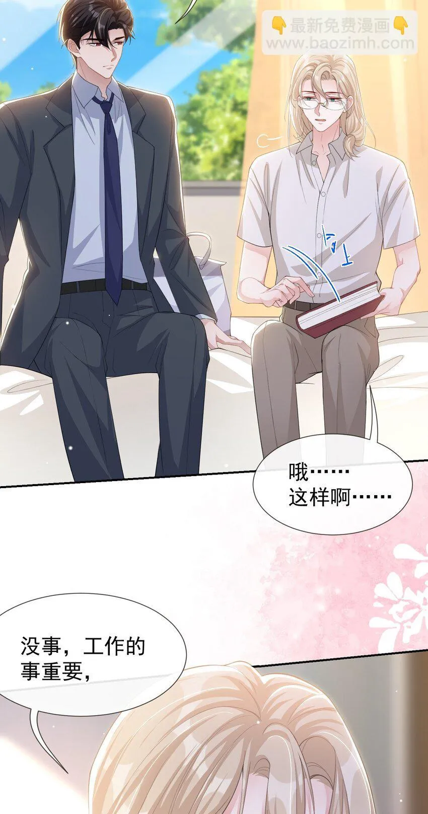 115 你的宴宴不是死了吗？ 第26页