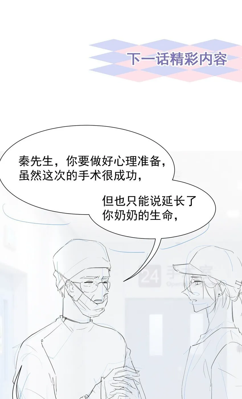 115 你的宴宴不是死了吗？ 第28页
