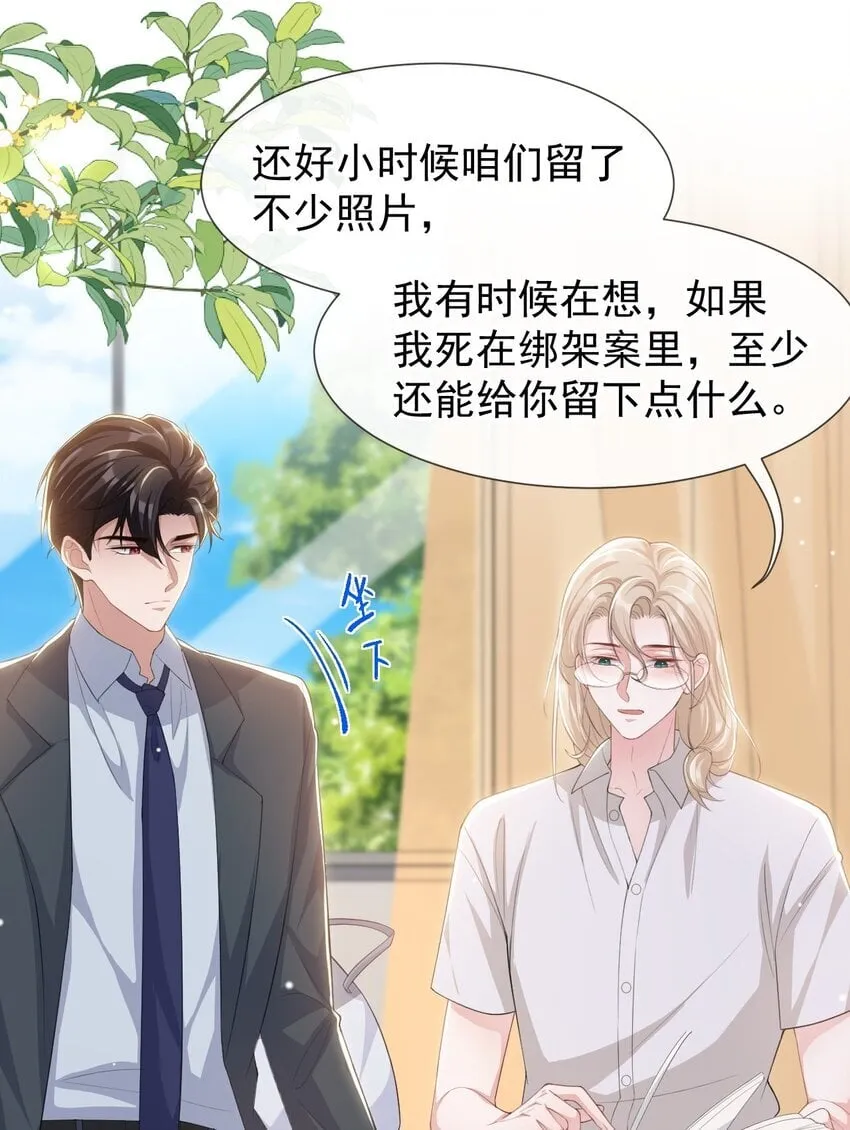 115 你的宴宴不是死了吗？ 第23页
