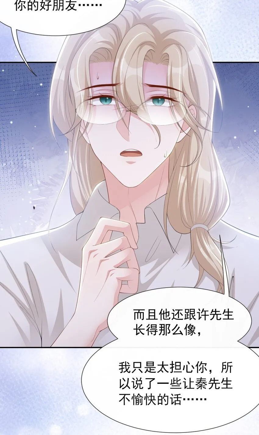 115 你的宴宴不是死了吗？ 第16页