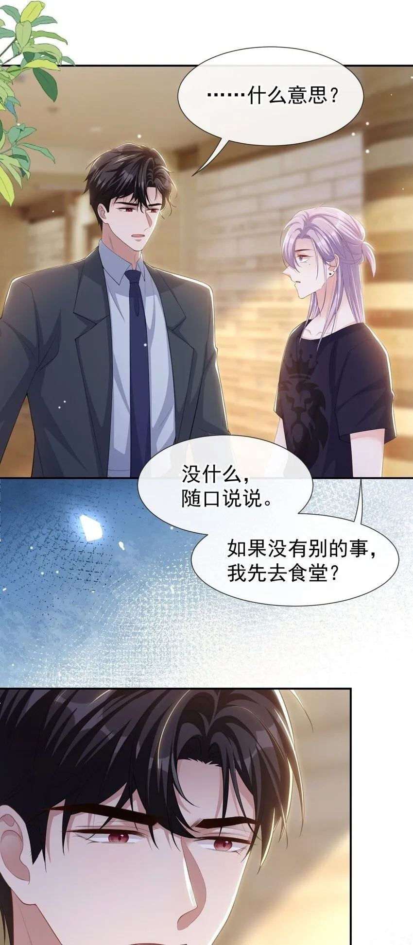 115 你的宴宴不是死了吗？ 第2页