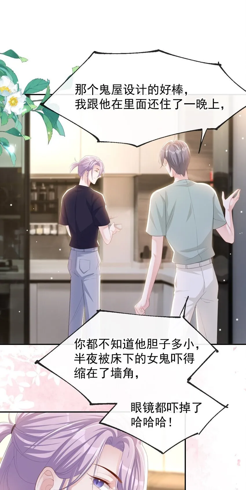 116 想你的馄饨了 第17页