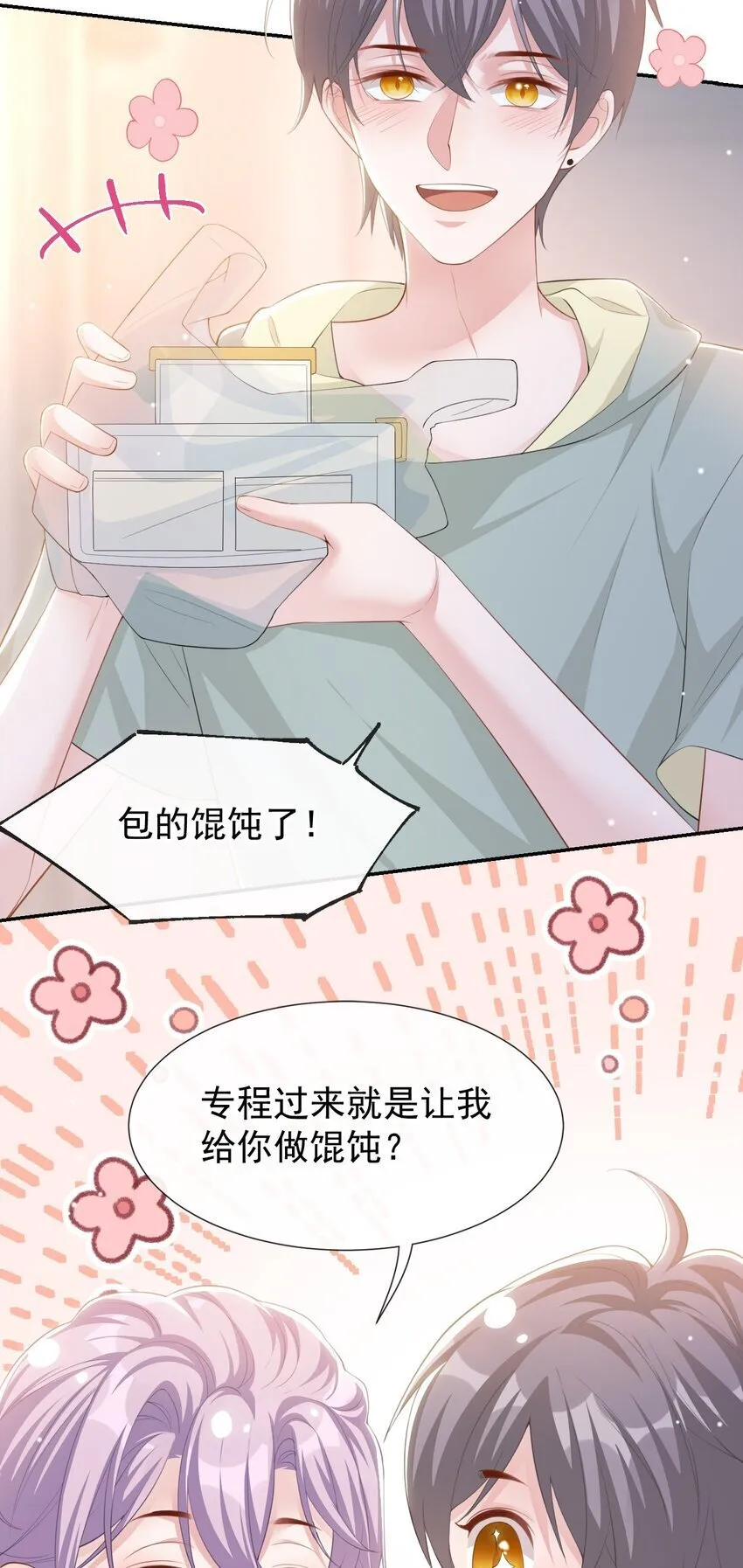 116 想你的馄饨了 第14页