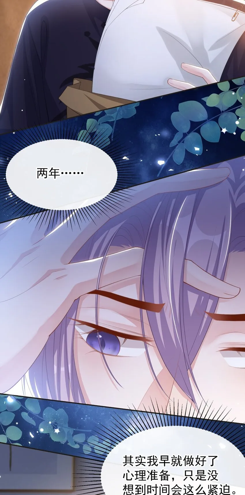 116 想你的馄饨了 第9页