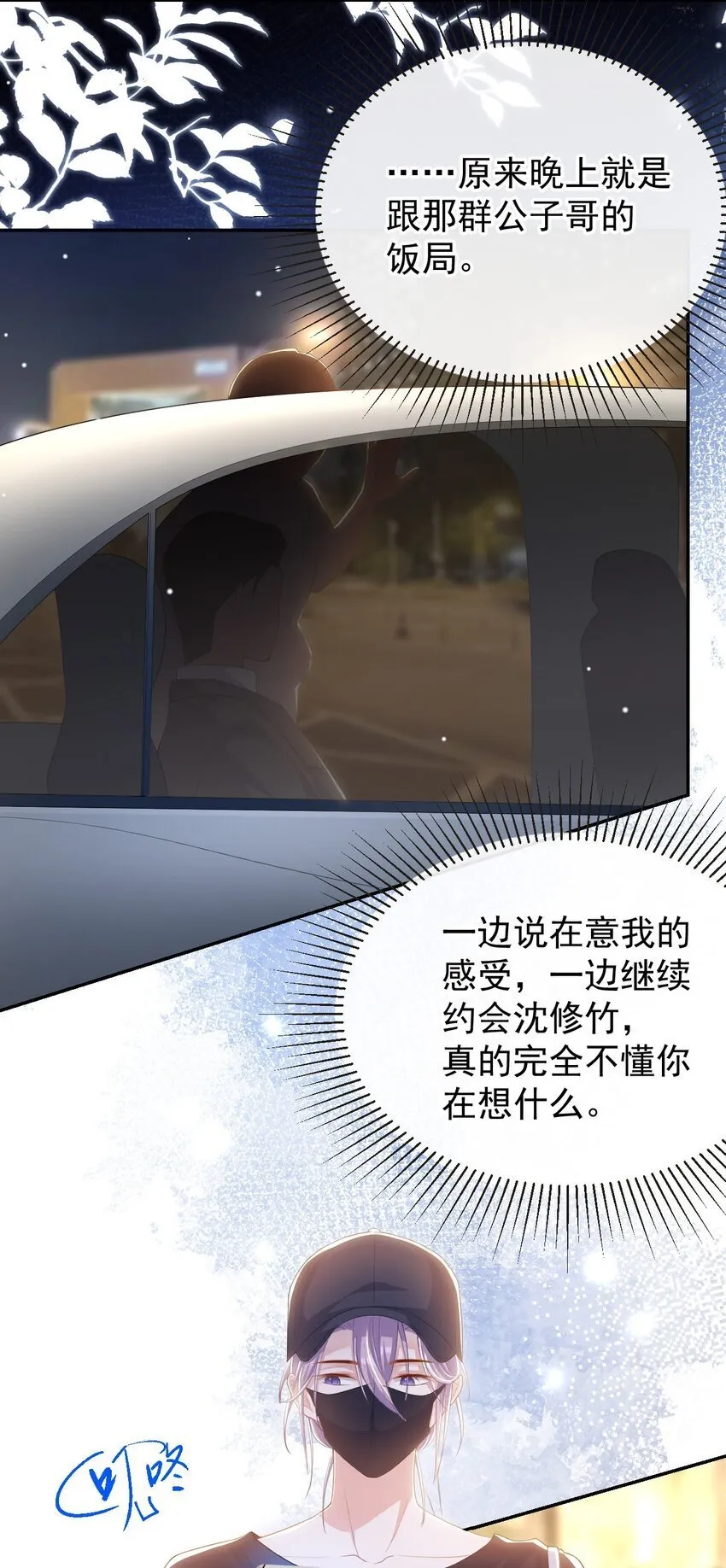 116 想你的馄饨了 第4页