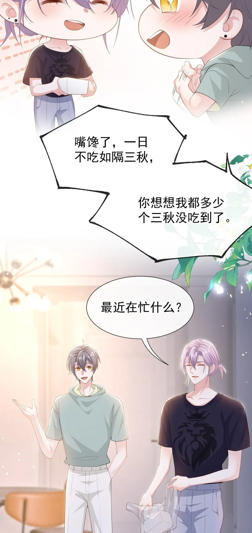 116 想你的馄饨了 第15页