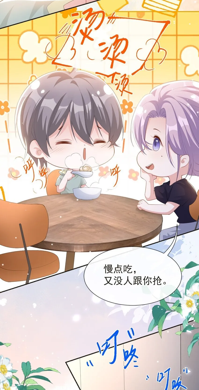 116 想你的馄饨了 第23页