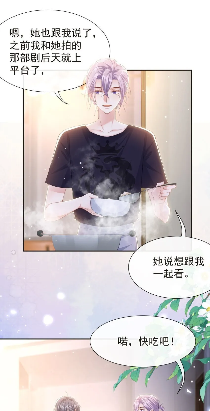 116 想你的馄饨了 第21页