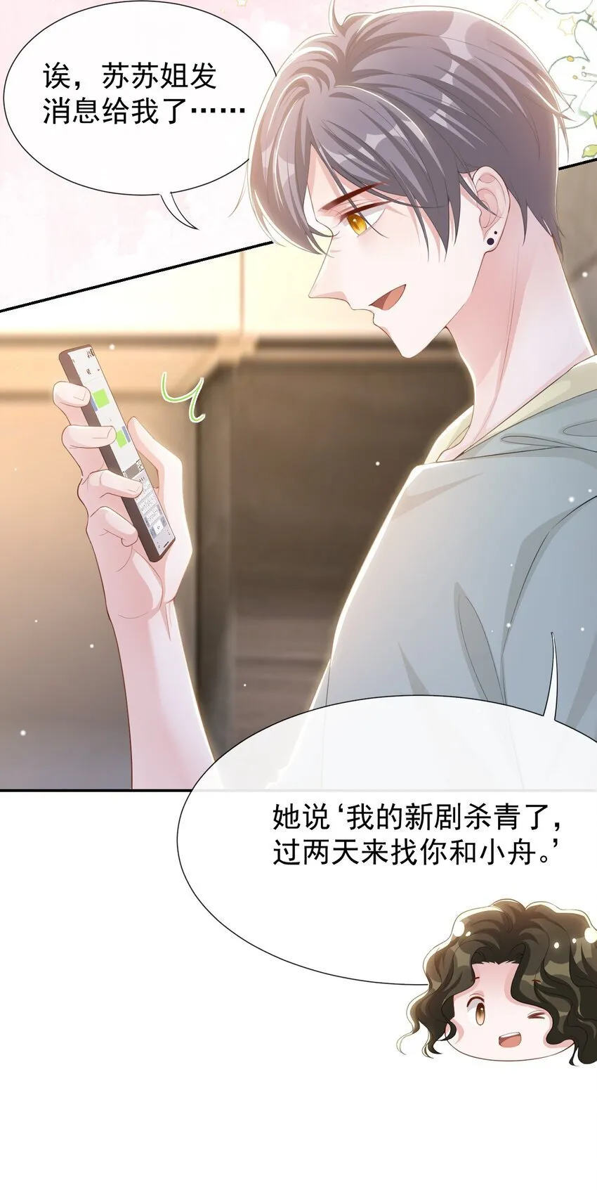 116 想你的馄饨了 第20页