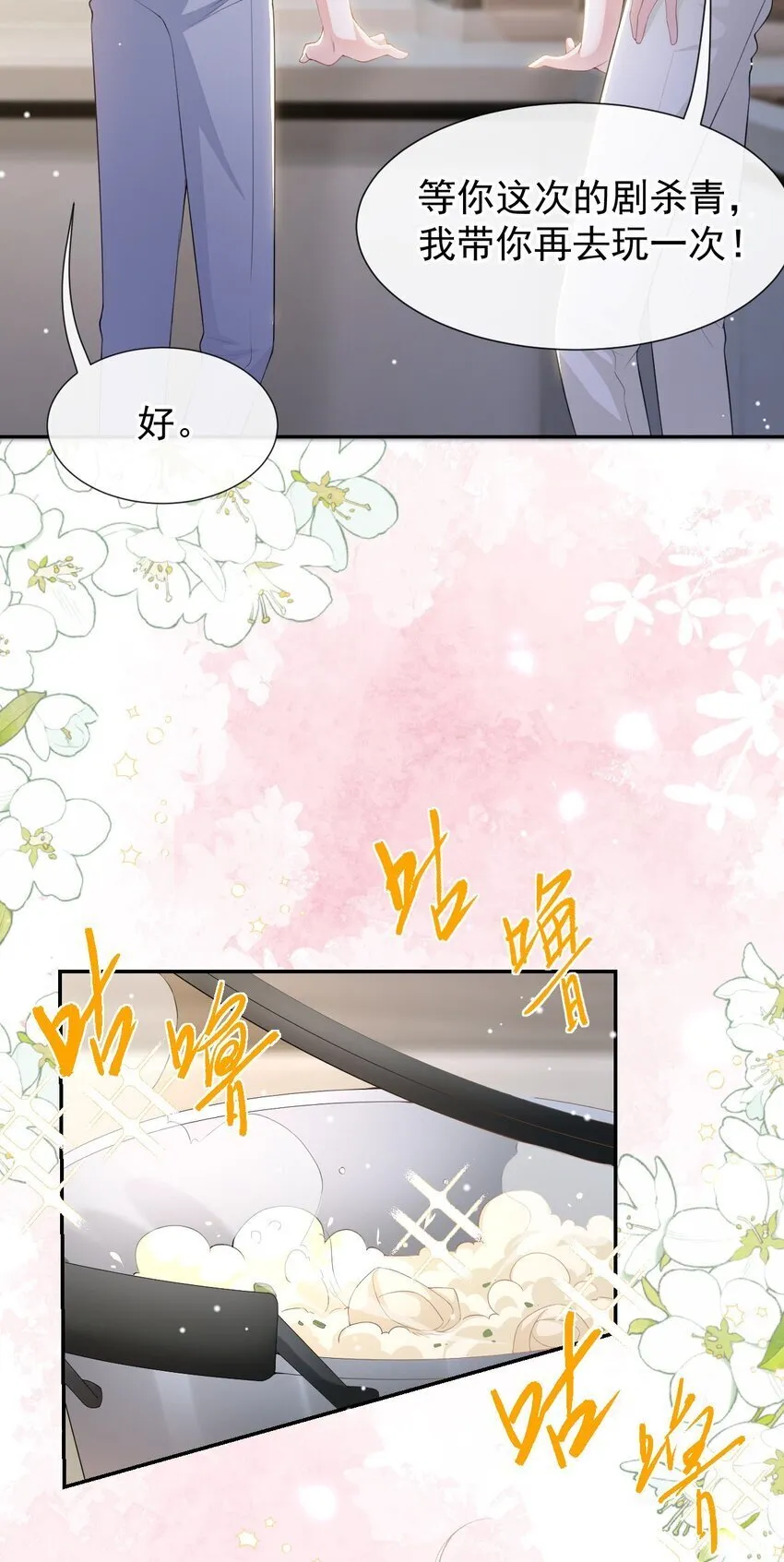 116 想你的馄饨了 第19页