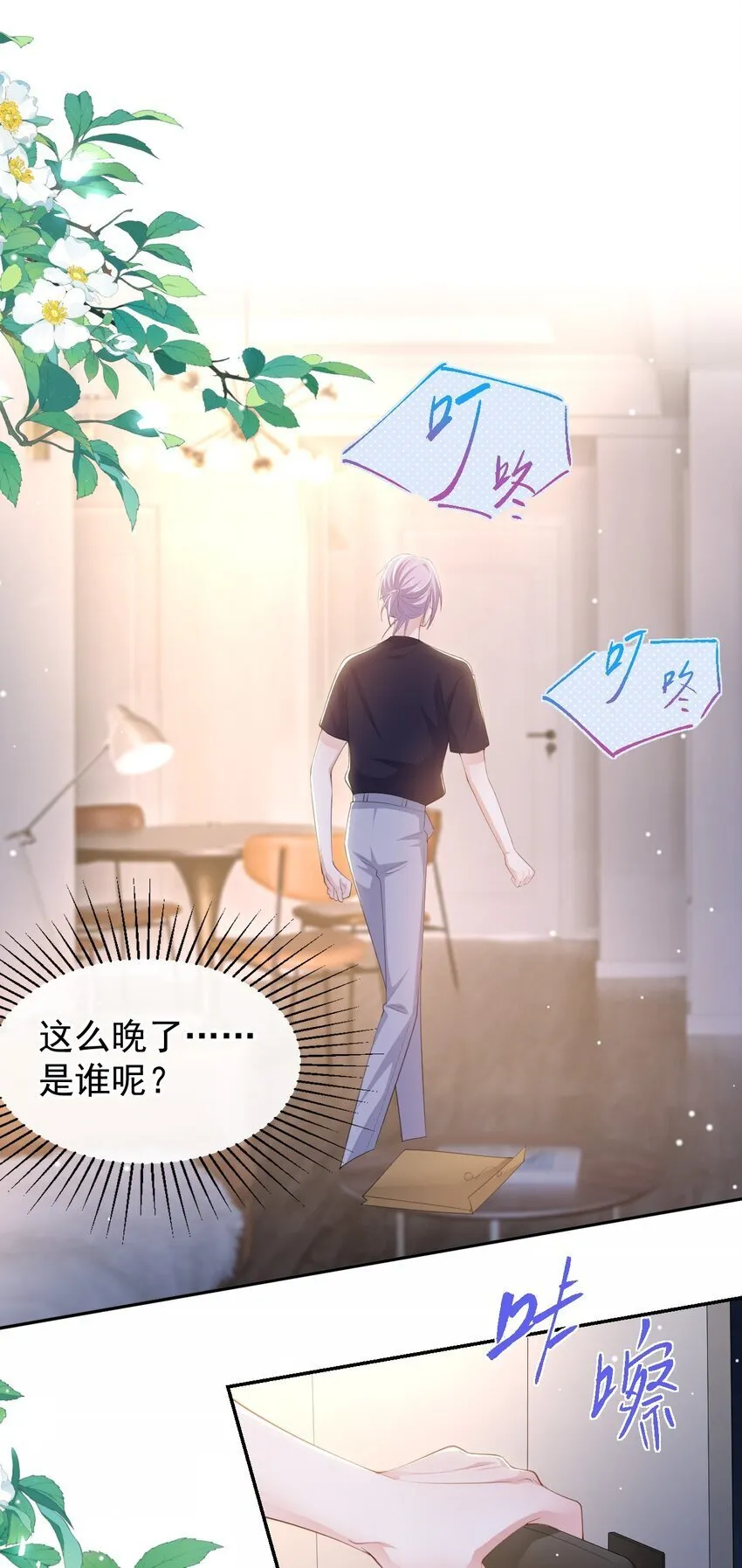 116 想你的馄饨了 第12页