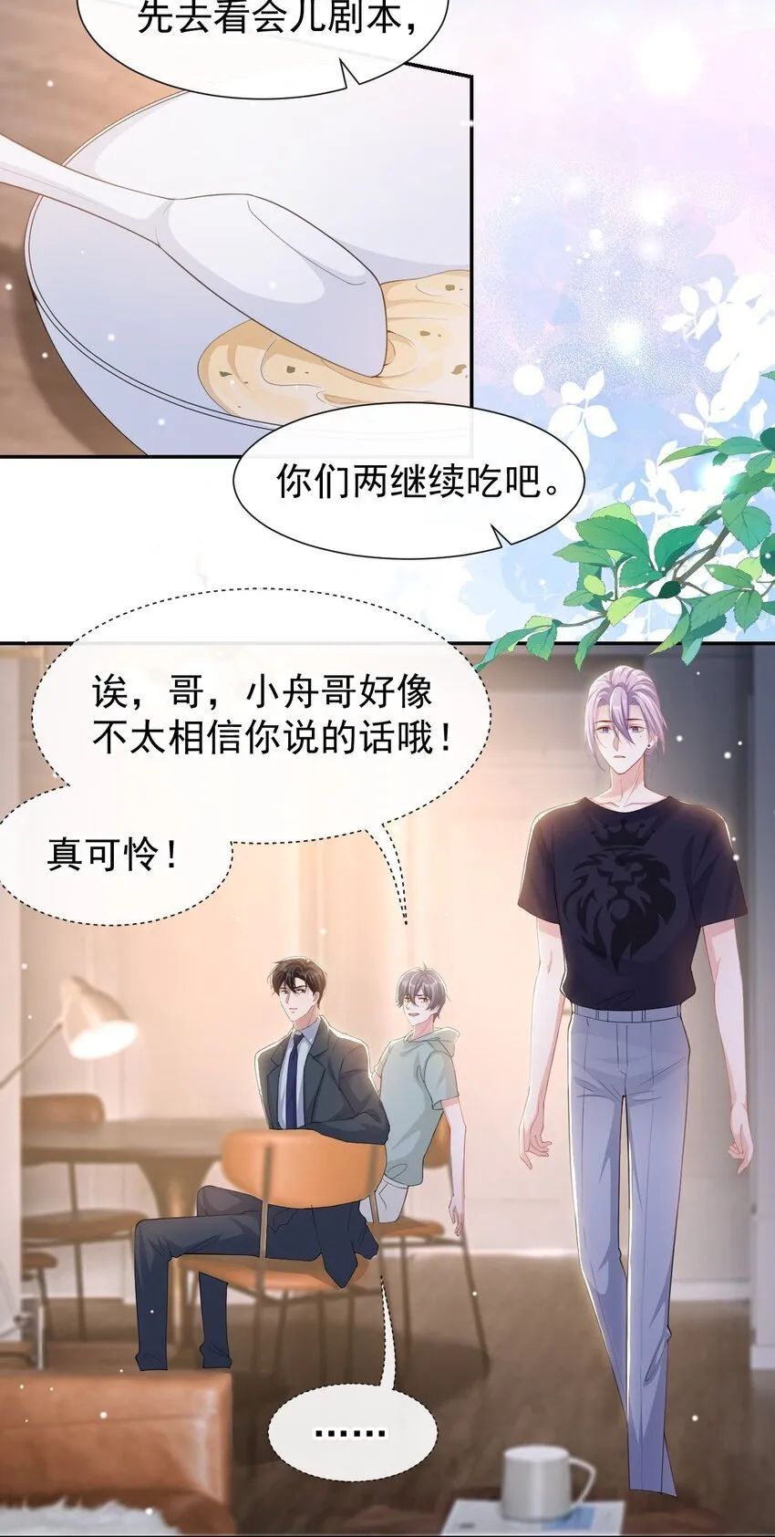 117 你不喜欢那就不做 第21页