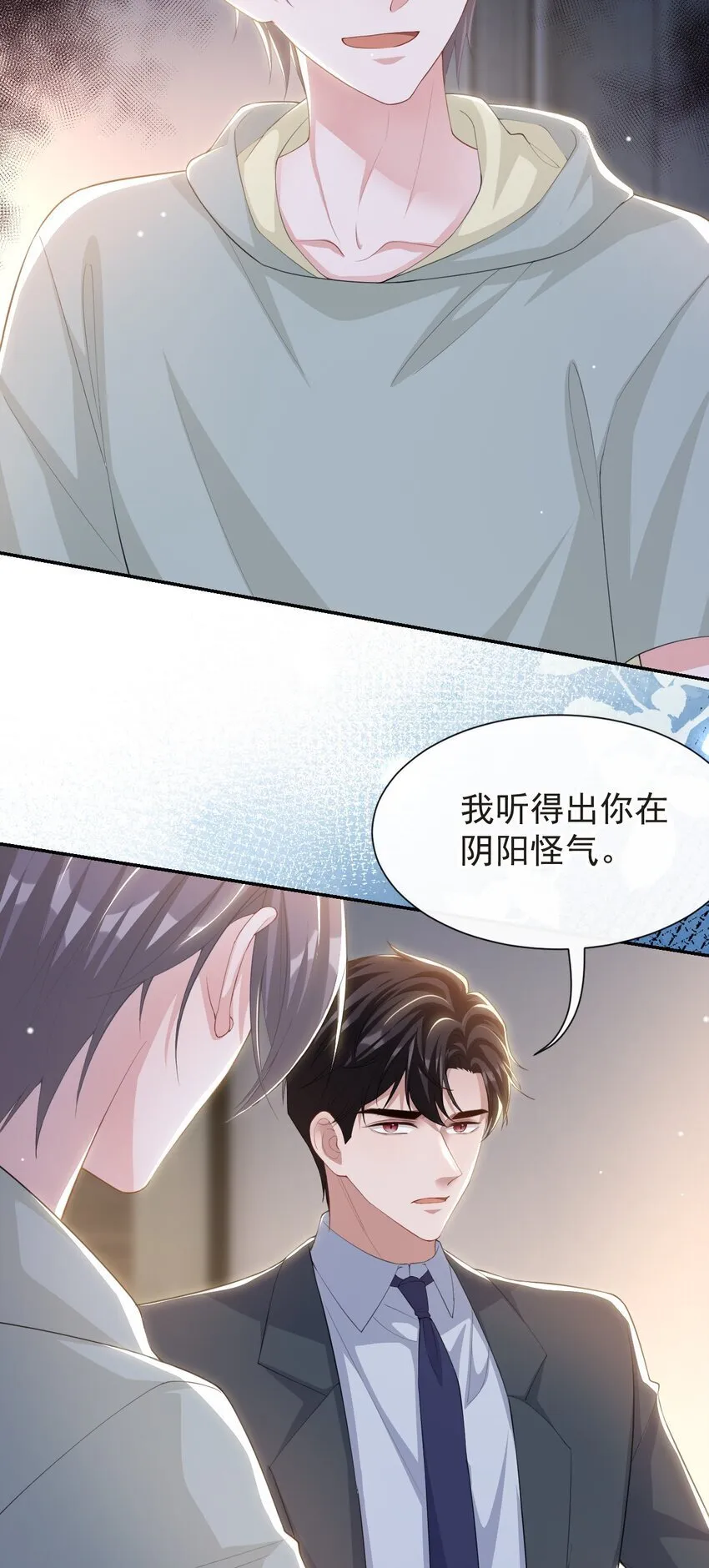 117 你不喜欢那就不做 第11页