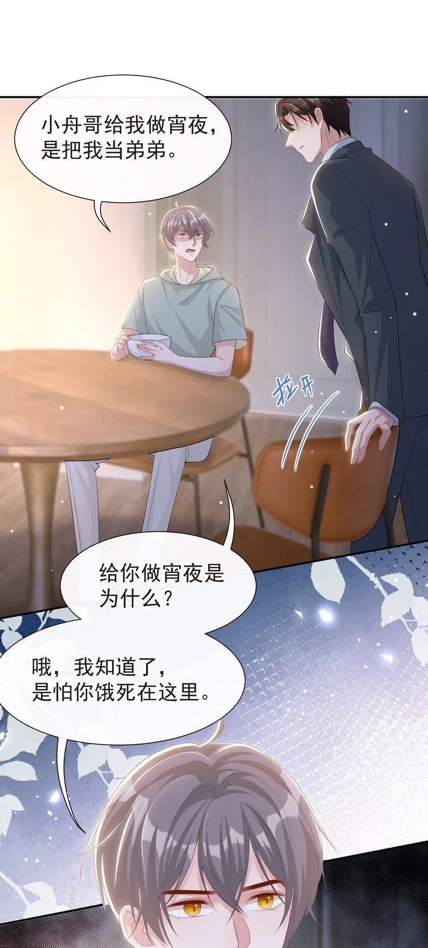 117 你不喜欢那就不做 第10页