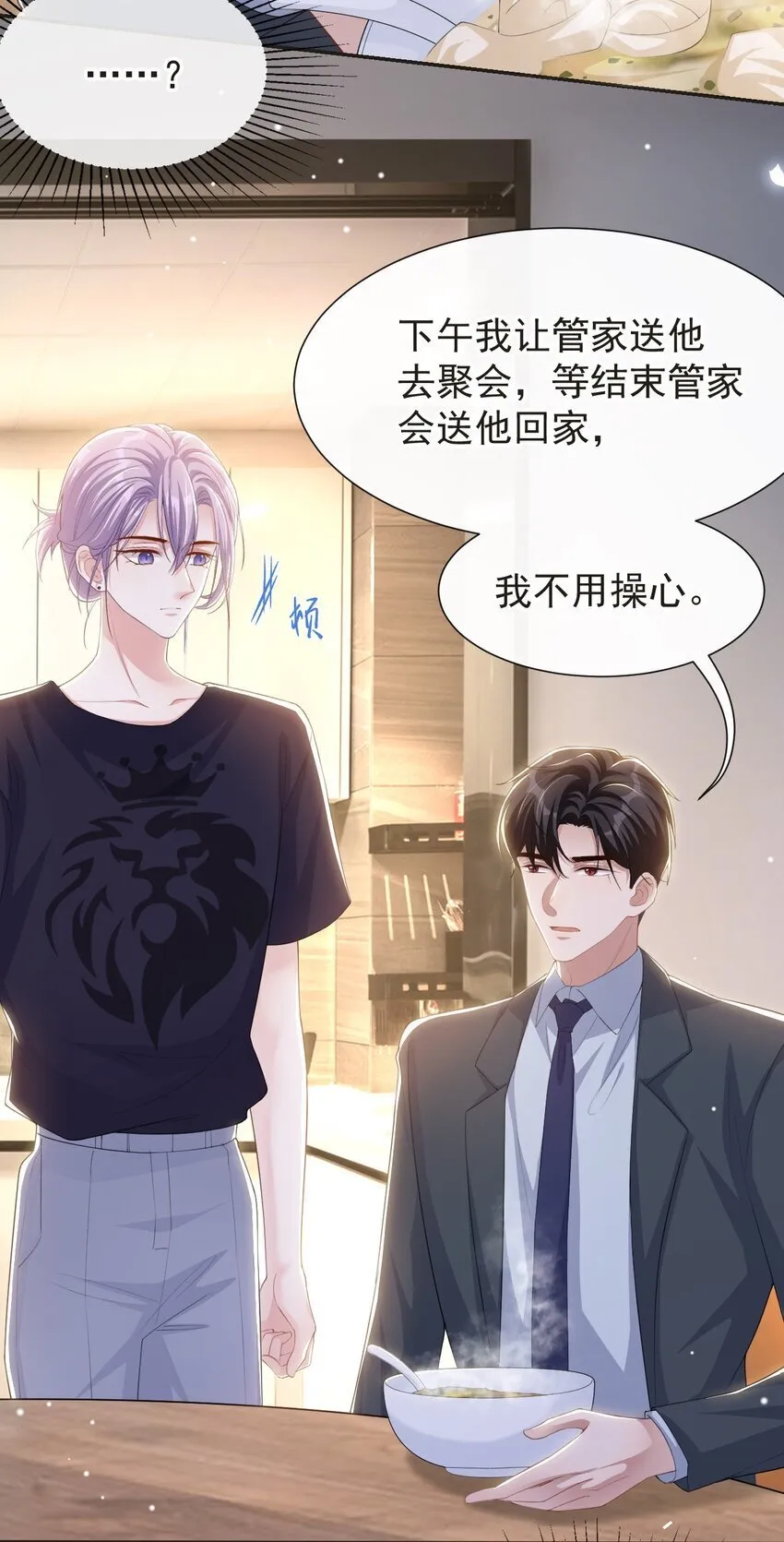 117 你不喜欢那就不做 第16页