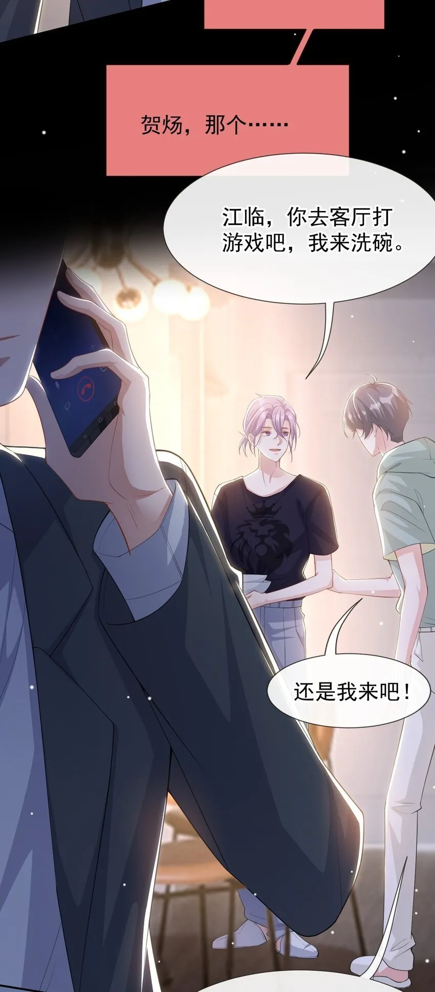 118 你们在一起？ 第12页