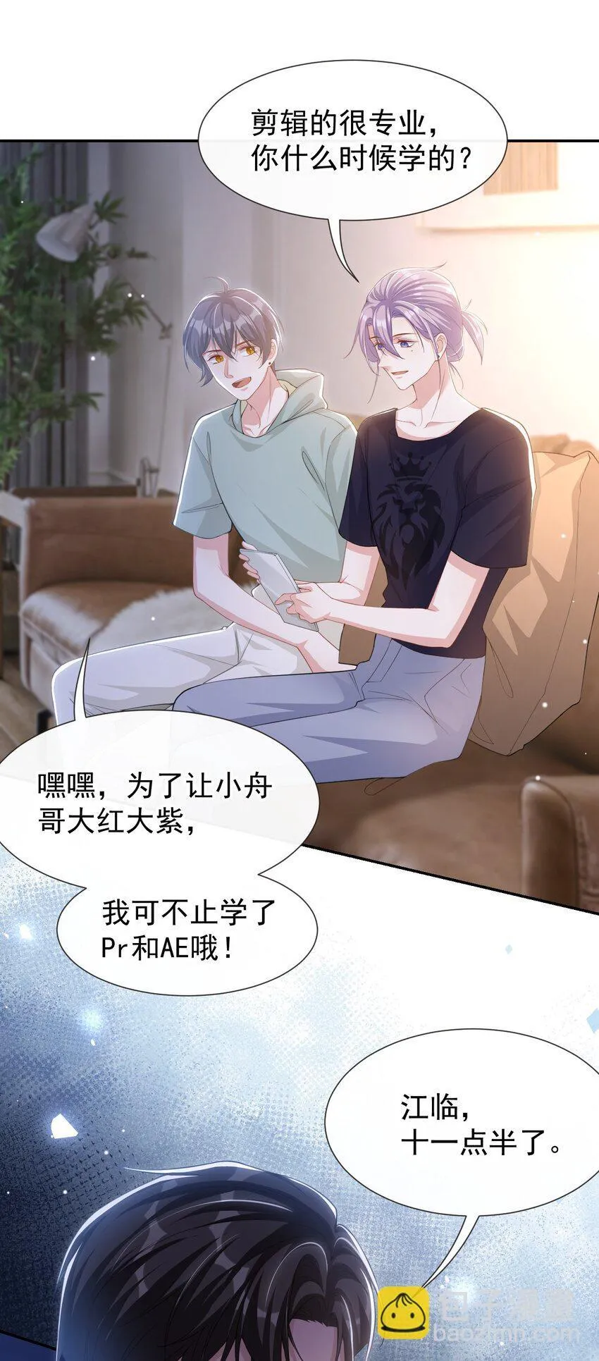 118 你们在一起？ 第23页