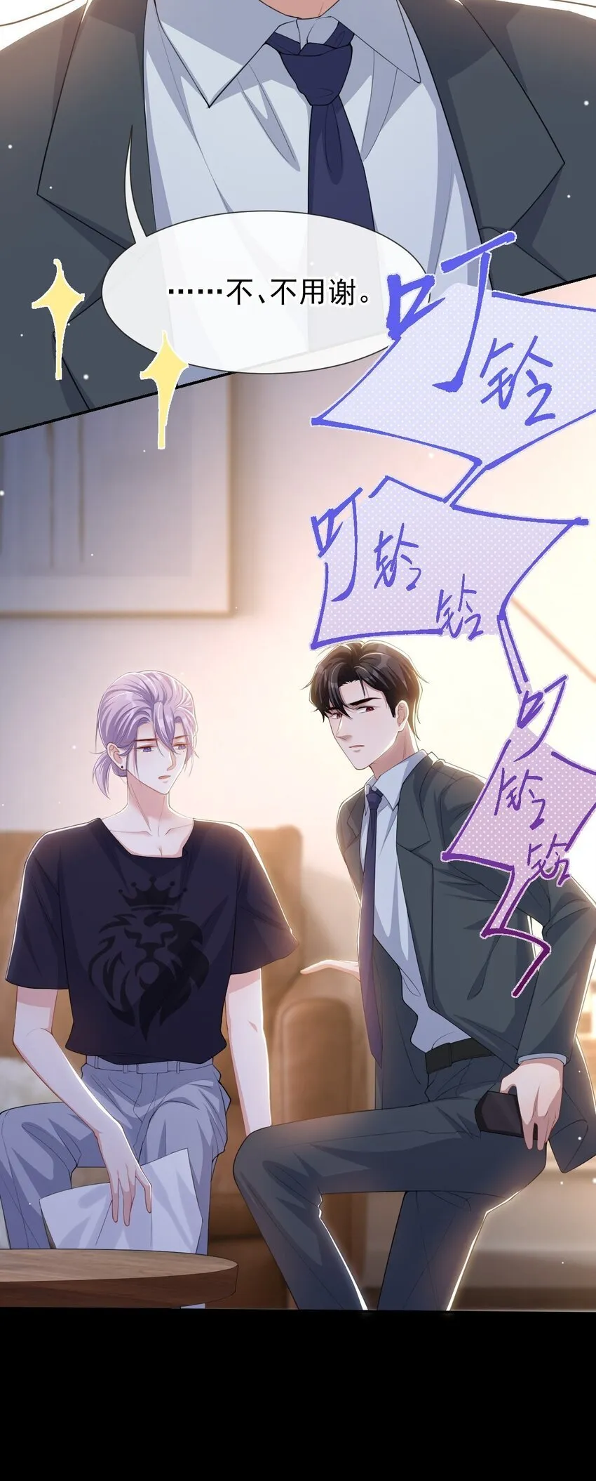 118 你们在一起？ 第5页