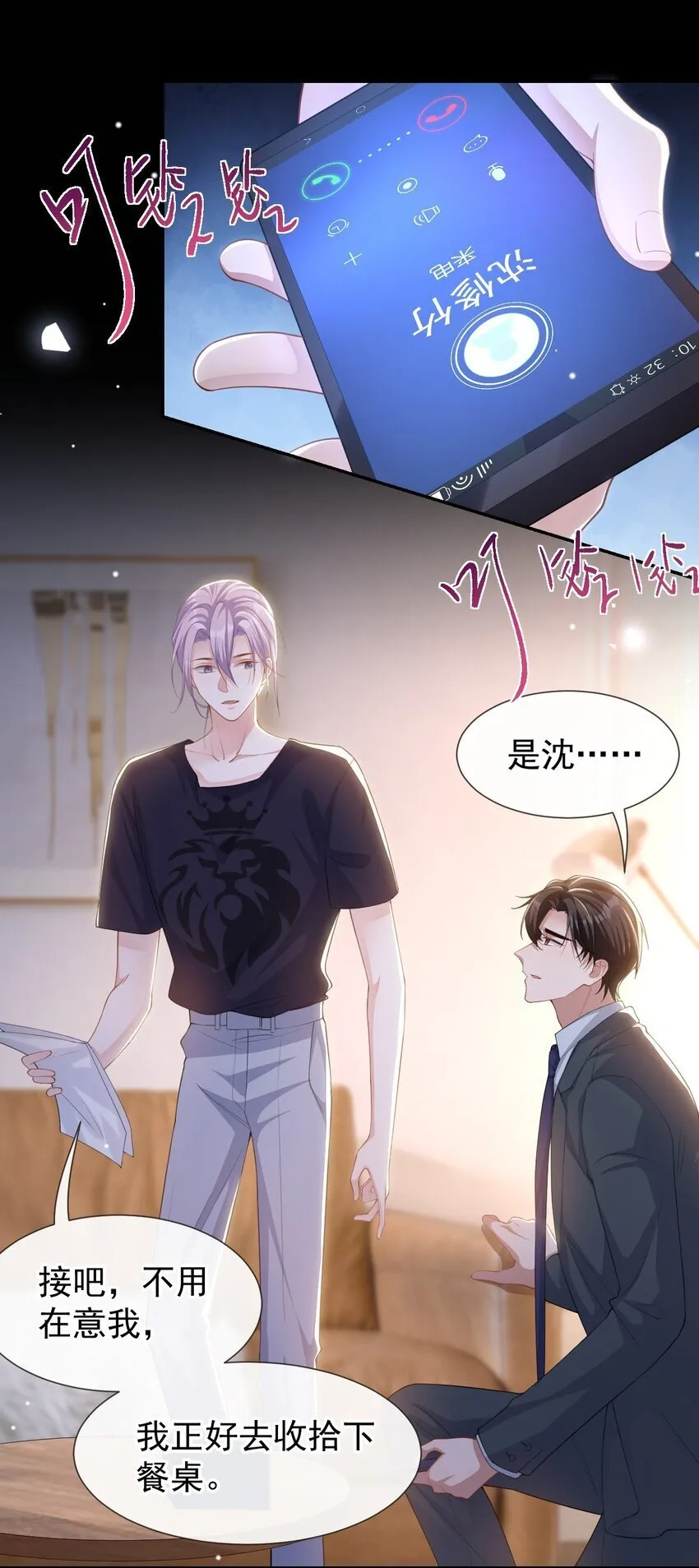 118 你们在一起？ 第6页