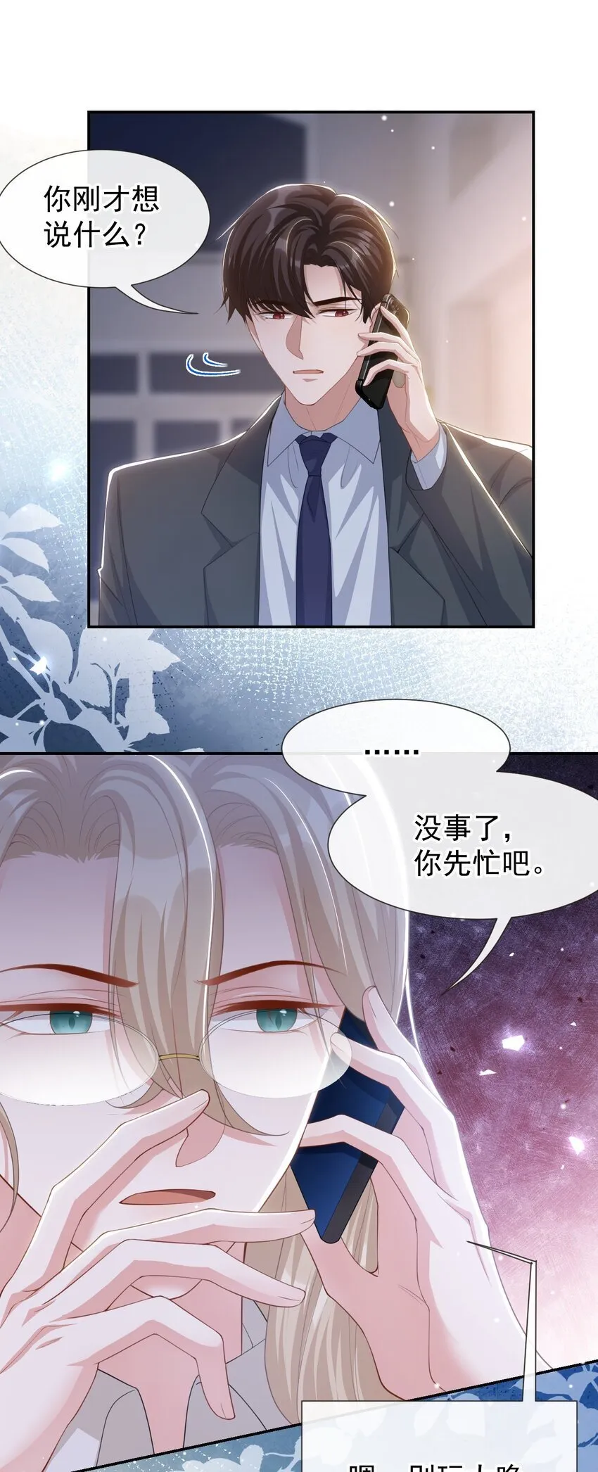 118 你们在一起？ 第14页