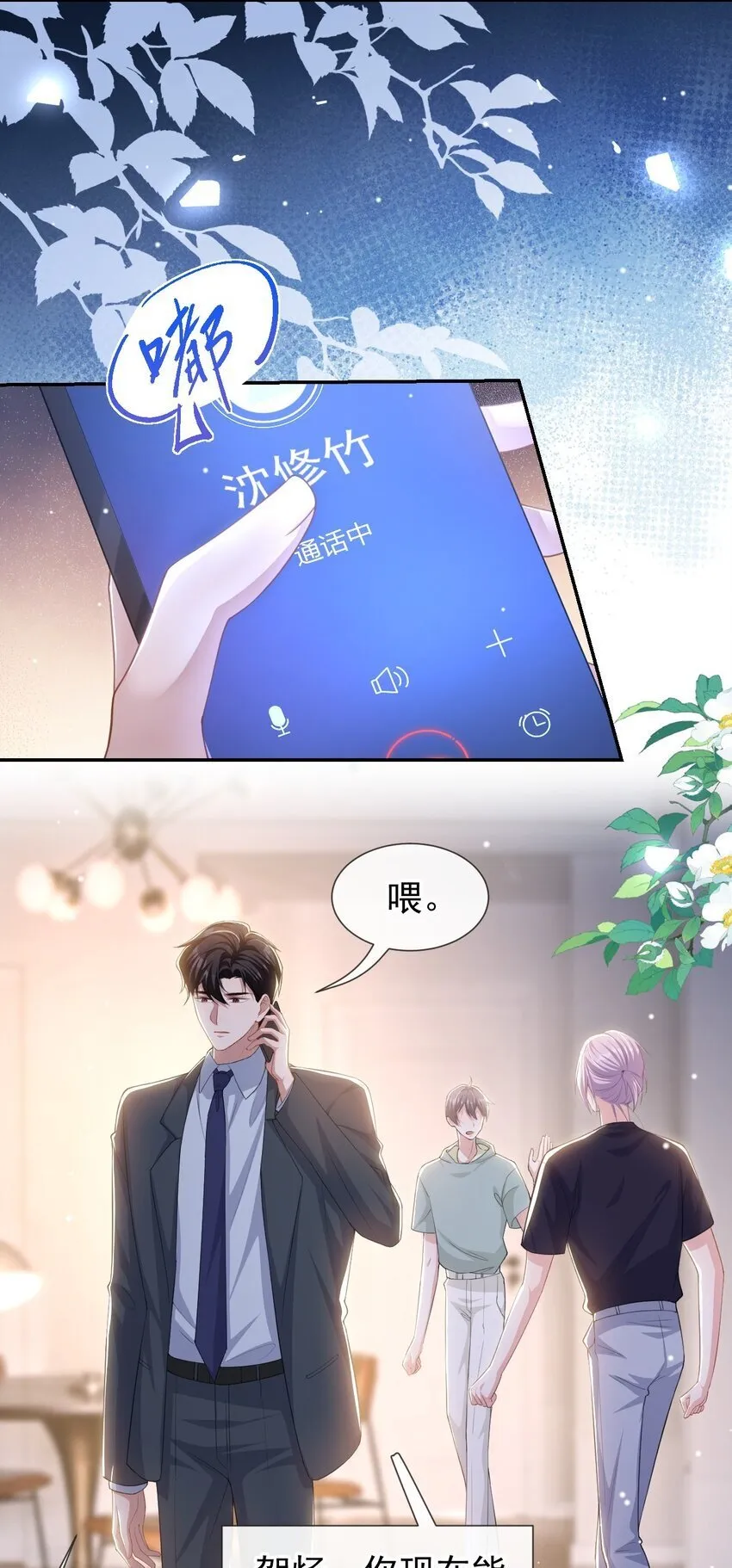 118 你们在一起？ 第7页