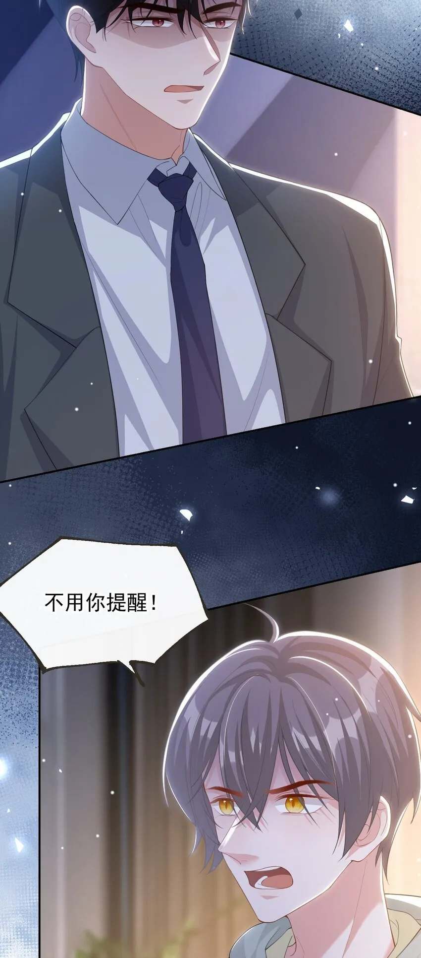 118 你们在一起？ 第24页