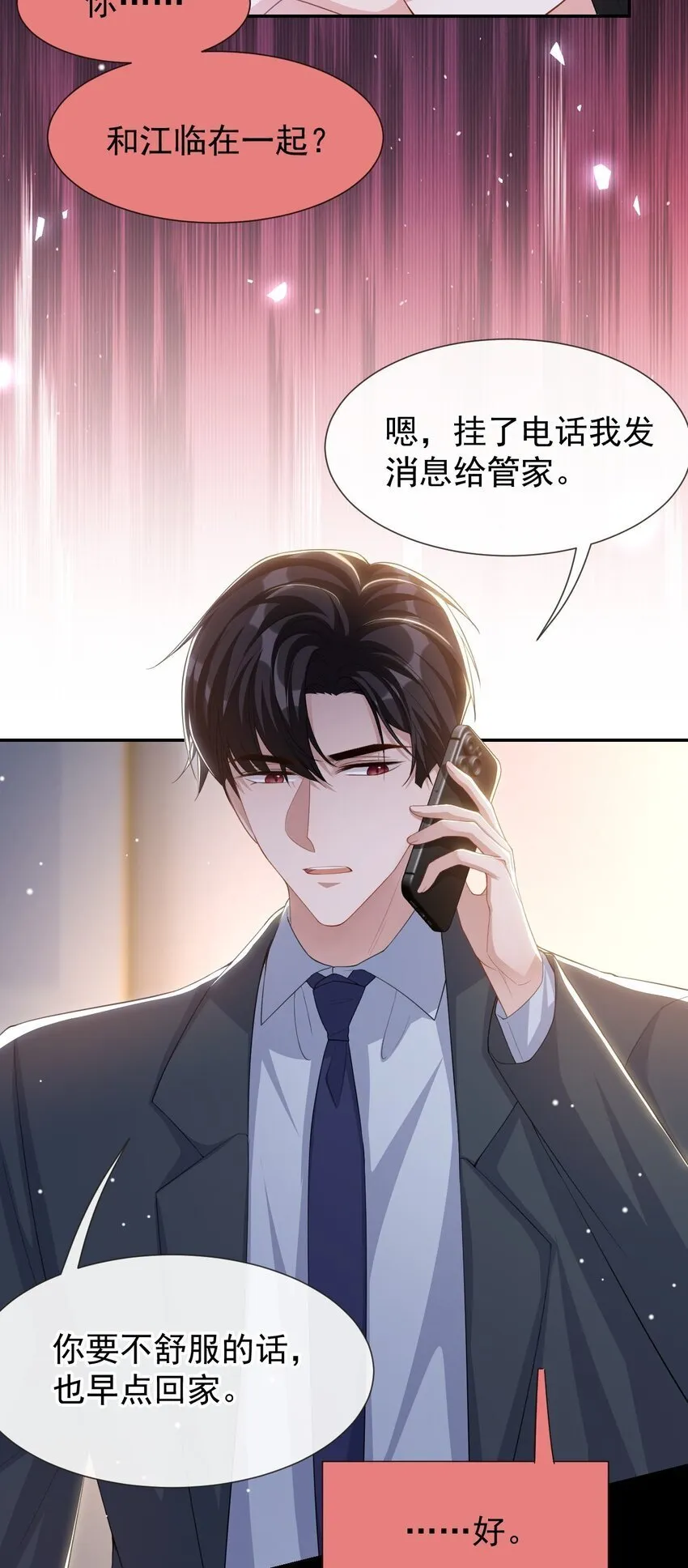 118 你们在一起？ 第11页