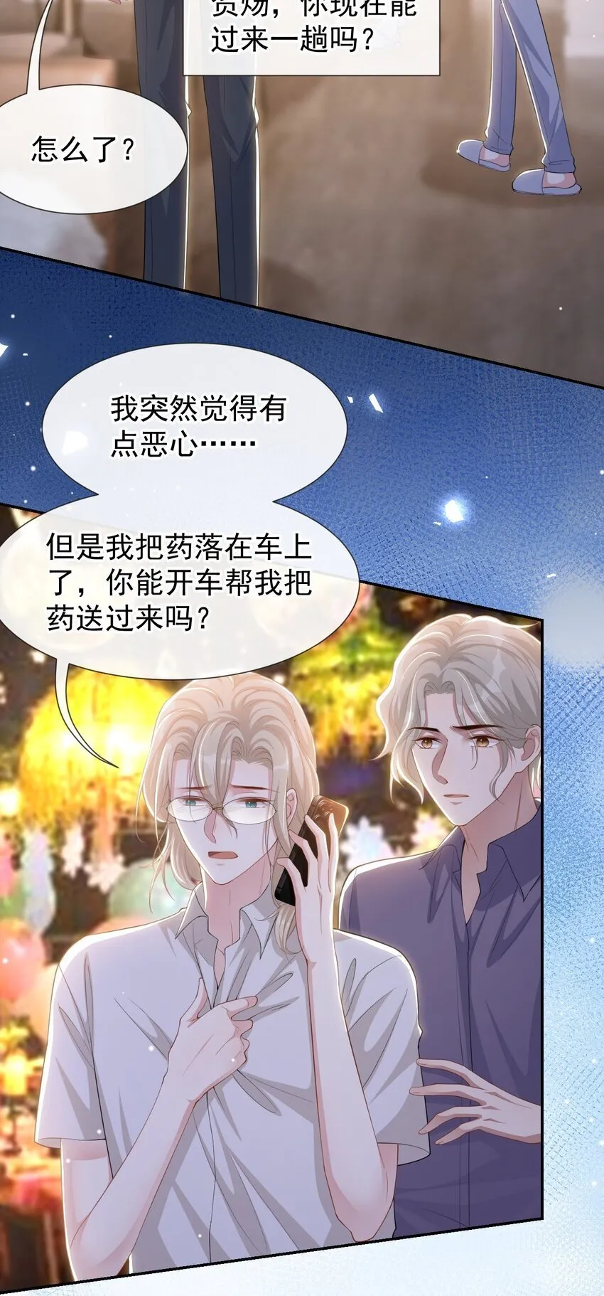 118 你们在一起？ 第8页