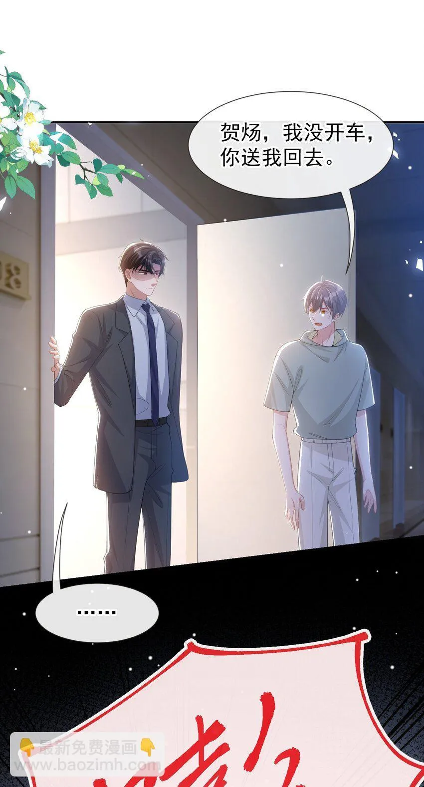118 你们在一起？ 第27页