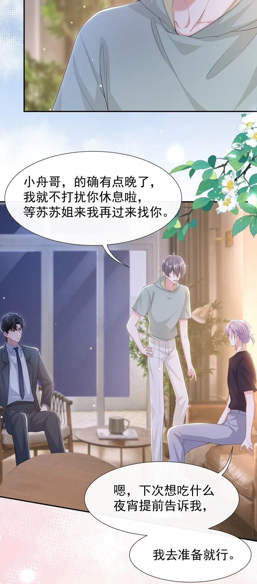 118 你们在一起？ 第25页