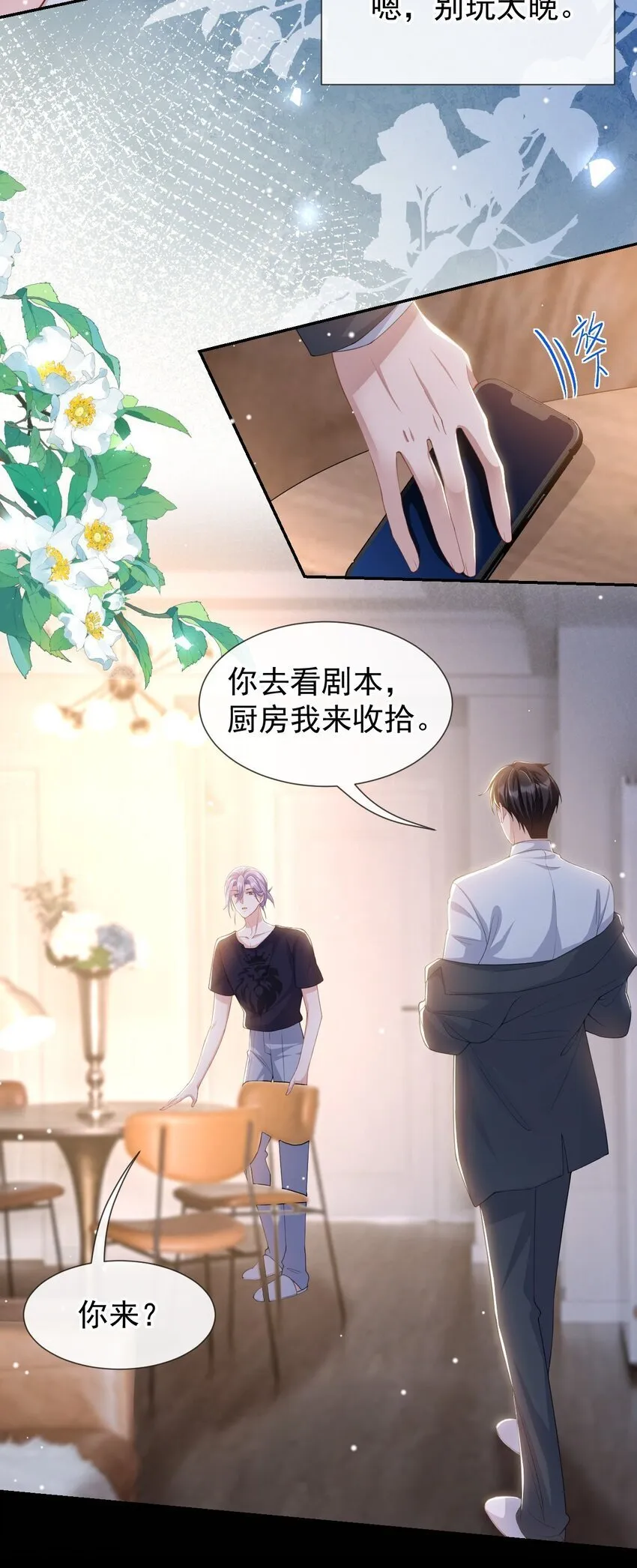 118 你们在一起？ 第15页