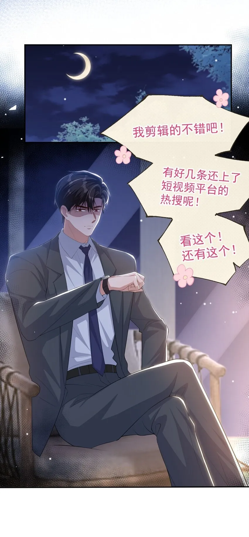 118 你们在一起？ 第22页