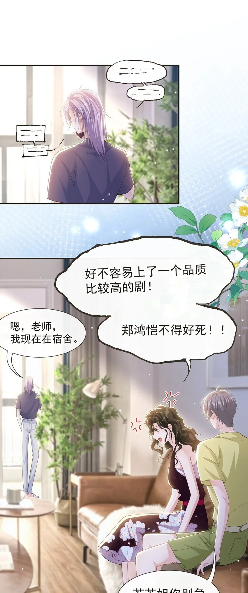 120 不怕你哥受伤？ 第11页