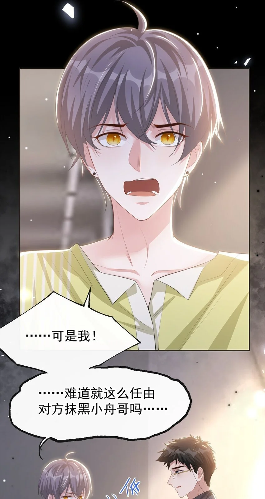 120 不怕你哥受伤？ 第27页