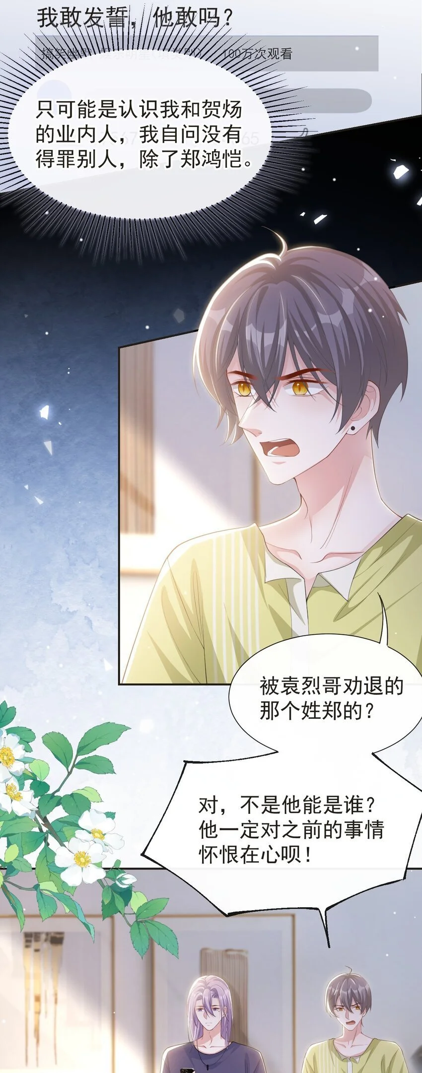 120 不怕你哥受伤？ 第8页