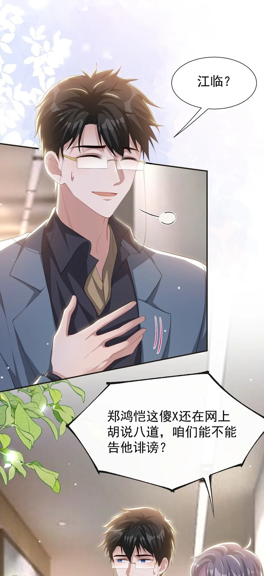 120 不怕你哥受伤？ 第21页
