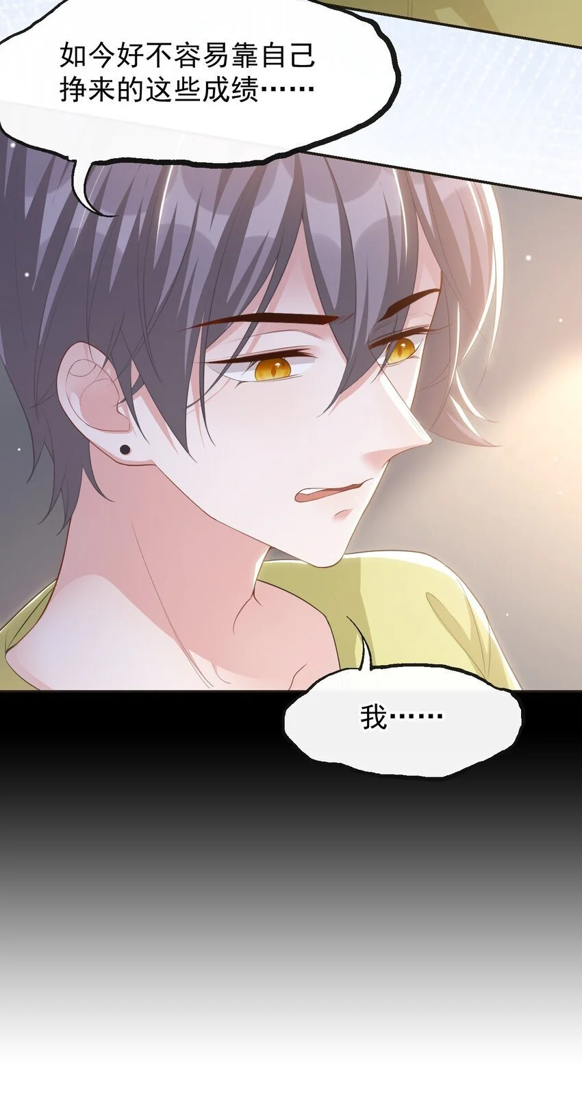 120 不怕你哥受伤？ 第29页